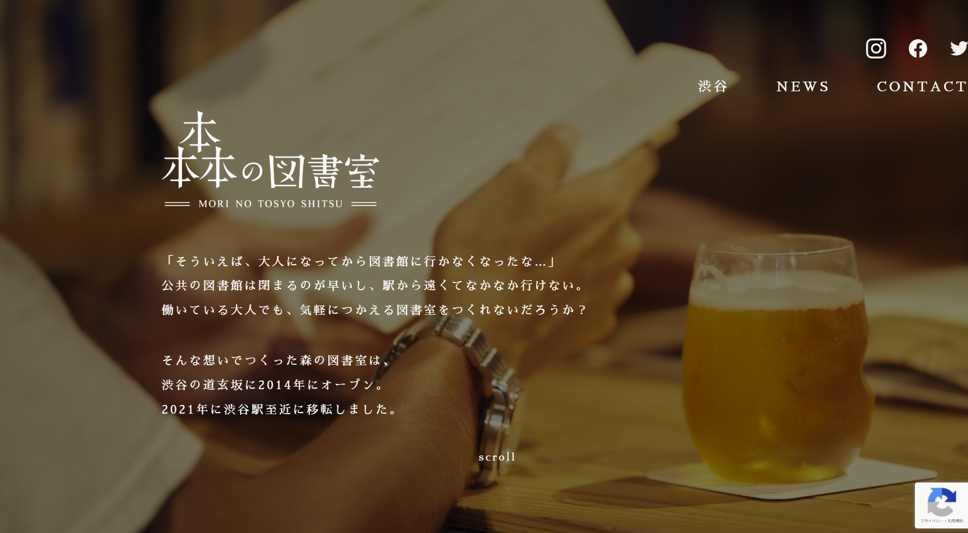 森の図書館